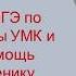 Подготовка к ЕГЭ по истории ресурсы УМК и пособия в помощь учителю и ученику