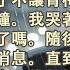 大冒險時 他為了不讓青梅受到懲罰 和她熱吻了三分鐘 我哭著大鬧 他卻只說 哭夠了嗎 我再沒給他發過消息 直到三個月後 我買下只男式手表 他得知後說會哄我回來 我沒回 只發了一條已領證的朋友圈 愛情