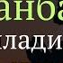 Хафтанинг Пайшанба Куни Укиладиган киска ва кучли дуо дуолар канали