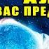 СНЫ ЕСЛИ ВЫ ИХ ВИДИТЕ ЗНАЙТЕ АЛЛАХ ПРЕДУПРЕЖДАЕТ О БЕДЕ КОТОРАЯ МОЖЕТ СЛУЧИТСЯ ОСТЕРЕГАЙТЕСЬ ЭТОГО