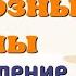 Краткий пересказ 14 религиозные войны и укрепление абсолютной монархии История 7 класс Юдовская