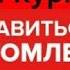 Как избавиться от переутомления 7 уникальных рецептов победить усталость Андрей Курпатов