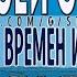 Алексей Стёпин Не балуй мегахит