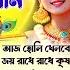 র স প র ন ম র গ ন Rash Purnima 2024 Bengali Songs র ধ ক ষ ণ র গ ন Radha Krishna Songs ক ষ ণ