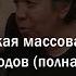 Александра ЛАВРОВА Советская массовая песня 30 х годов Полная версия