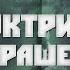 Сергей Караганов и Андрей Безруков о новой ядерной доктрине России