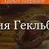 Краткое содержание Приключения Гекльберри Финна