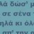 Μιχάλης Χατζηγιάννης Χέρια ψηλά Στίχοι