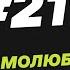 219 Эго и самолюбование Почему мы боимся ослабить контроль