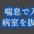 女性向け 病弱彼氏 発作 喘息で入院中の彼氏が病室を抜け出して シチュエーションボイス