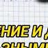 Умножение и деление чисел с разными знаками положительных и отрицательных чисел