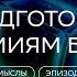 Теория всего Смыслы Как подготовиться к эпидемиям будущего