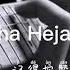 Aloha Heja He Ah O A E A O A EH抖音热曲 Dj Remix 重制重音 Extra Bass Douyin 带上耳机