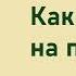 Брет Гарт Как я попал на прииски Аудиокнига