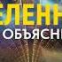 Объяснение 15 Законов Вселенной и их Применение в Жизни ЧТОБЫ ЛЕГКО ПОЛУЧАТЬ ЖЕЛАЕМОЕ