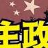 拒絕一切戰爭 為何說 川普態度超越保護台灣設定 今日點擊 12 14 24 川普 特朗普