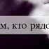 Аркадий Думикян Кто со мной тот родной