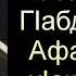 ХIасан хIильми ГIабдулжалил Афандиясул хIакъалъулъ