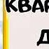 АУДИОКНИГА РОМАН КВАРТИРА НА ДВОИХ ЛЮБОВНЫЙ РОМАН