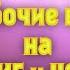 САБЛИМИНАЛ 100 рабочие вибрации на ПОХУДЕНИЕ и УСКОРЕНИЕ МЕТАБОЛИЗМА