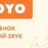 Видеообзор Умный Зайка R1 Yoyo