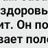 Как Мужичок в Баню Пришел Большой Сборник Свежих Смешных Жизненных Анекдотов