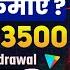 Fan Tv App Se Paise Kaise Kamaye How To Earn Money From Fan Tv App Fan Tv App Kya Hai Fan Tv