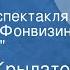 Евгений Крылатов Скандал Музыка из спектакля по пьесе Д Фонвизина Недоросль