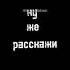 убегай давай дыши плюнь на эиу жизнь мимо этожы похуй ты летишь