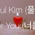 Paul Kim 풀킴 Me After You 너를 만나 MV MMSUB