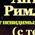 Акафист святому преподобному Антонию Римлянину Новоградскому чудотворцу