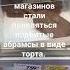 В Москве на полках магазинов стали появляться подбитые абрамсы в виде торта