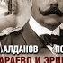 Алданов Марк Александрович Сараево и эрцгерцог Франц Фердинанд АУДИОКНИГИ ОНЛАЙН Слушать