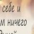 Когда простить если не сейчас Протоиерей Андрей Ткачёв