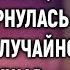 Забыв выключить суп на плите Ирина вернулась домой А случайно подслушав разговор свекрови