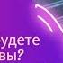 С кем Вы будете счастливы С ней или с другой Расклад на таро Онлайн канал NATA RO