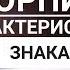 Мужчина СКОРПИОН основные характеристики гороскопа