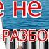 Одна Cнежинка Ещё Не Снег на Пианино Шлягер За Вечер ПОЛНЫЙ Разбор Для начинающих НОТЫ