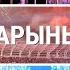 ОШ ШААРЫНЫН КҮНҮ