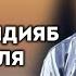 Абдурахман Гаджиев Накшубандийская Сильсиля Накъшубандияб Сильсила На аварском языке