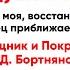 Кондак Великого канона Душе моя Д Бортнянского на Помощник и Покровитель сопрано