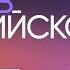 Как строить предложения в английском Грамматика английского Онлайн школа Инглекс