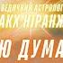 Алакх Ніранжан Я починаю думати що це божественне провидіння Назріває щось грандіозне дізнайся що