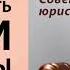 Ваши права Советы юриста Алексей Петров Аудиокнига