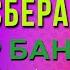 Кредитная карта Сбербанка льготный период в 120 дней ПОЛНЫЙ РАЗБОР