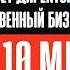 Что делать чтобы добиваться быстрого успеха и в найме и в бизнесе Ринат Алиев