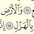 Читаю суру ат Тарик 86 один раз от начала до конца Коран Narzullo АрабиЯ Нарзулло таджвид
