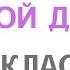 4 КЛАСС Годовой диктант по русскому языку Весеннее солнце