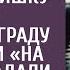 Опоздав на работу техничка спасла сына шефа А едва в награду ее вызвали на ковер и задали вопрос