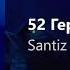 Santiz ЗА ПЛОХОЕ ЗА ХОРОШЕЕ 2019